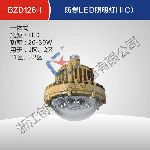 BZD126-I沙巴足球中国股份有限公司官网LED照明灯(IIC)