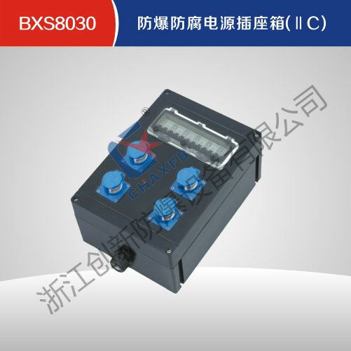 BXS8030沙巴足球中国股份有限公司官网防腐电源插座箱(IIC)